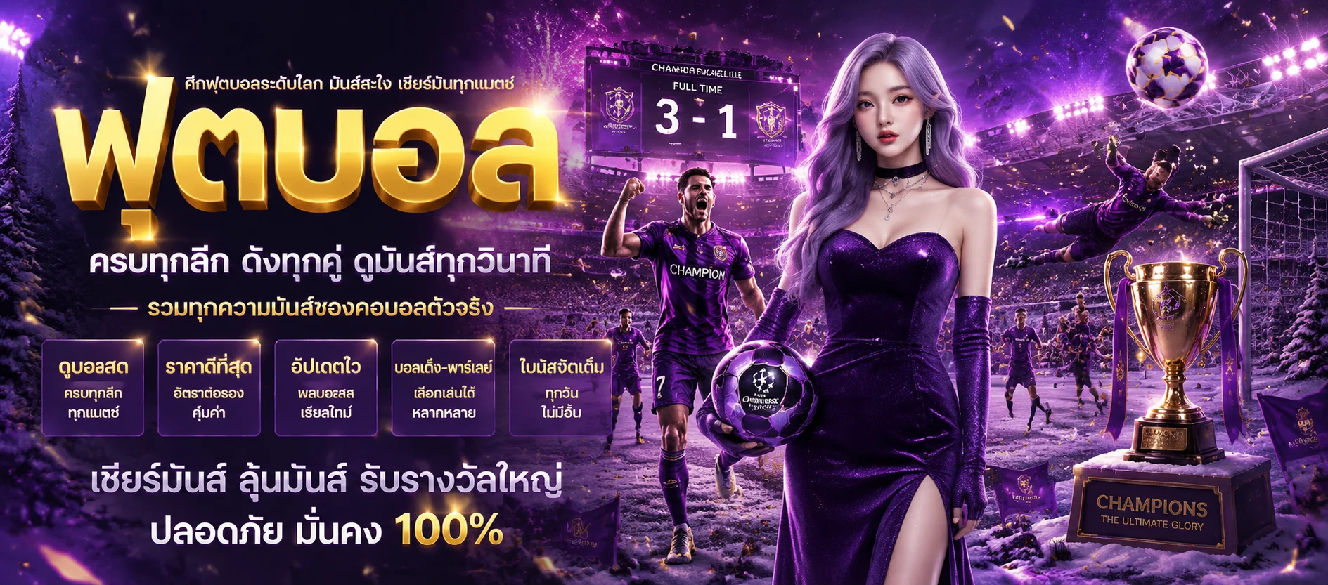 หน้าแทงบอลออนไลน์ AZFUN แสดงราคาต่อรองและลีกยอดนิยม